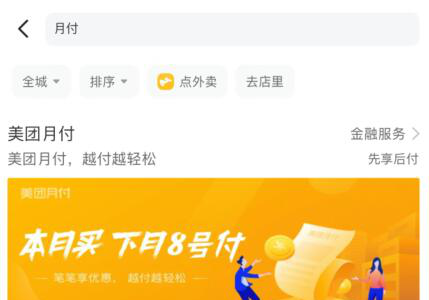 美团推出“月付”对标花呗，双拼域名已有对应终端？