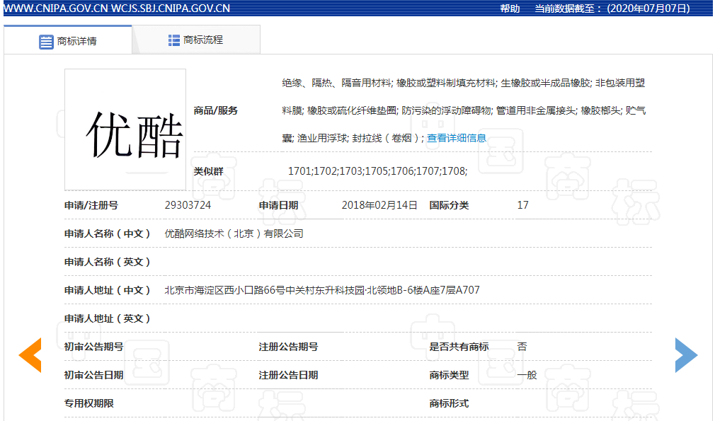 当优酷不能注册“优酷”商标！